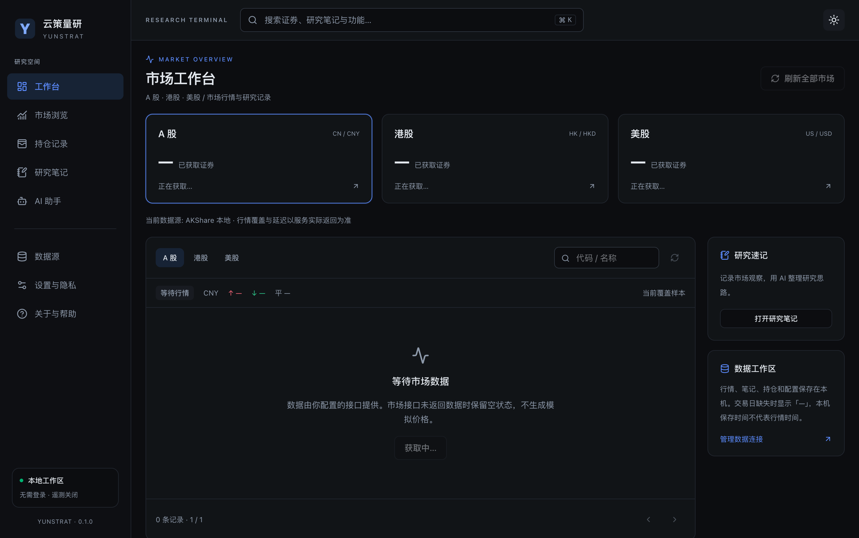 云策量研桌面客户端界面(中文)